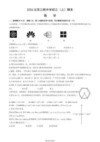 2026北京三帆中学初三（上）期末数学试卷