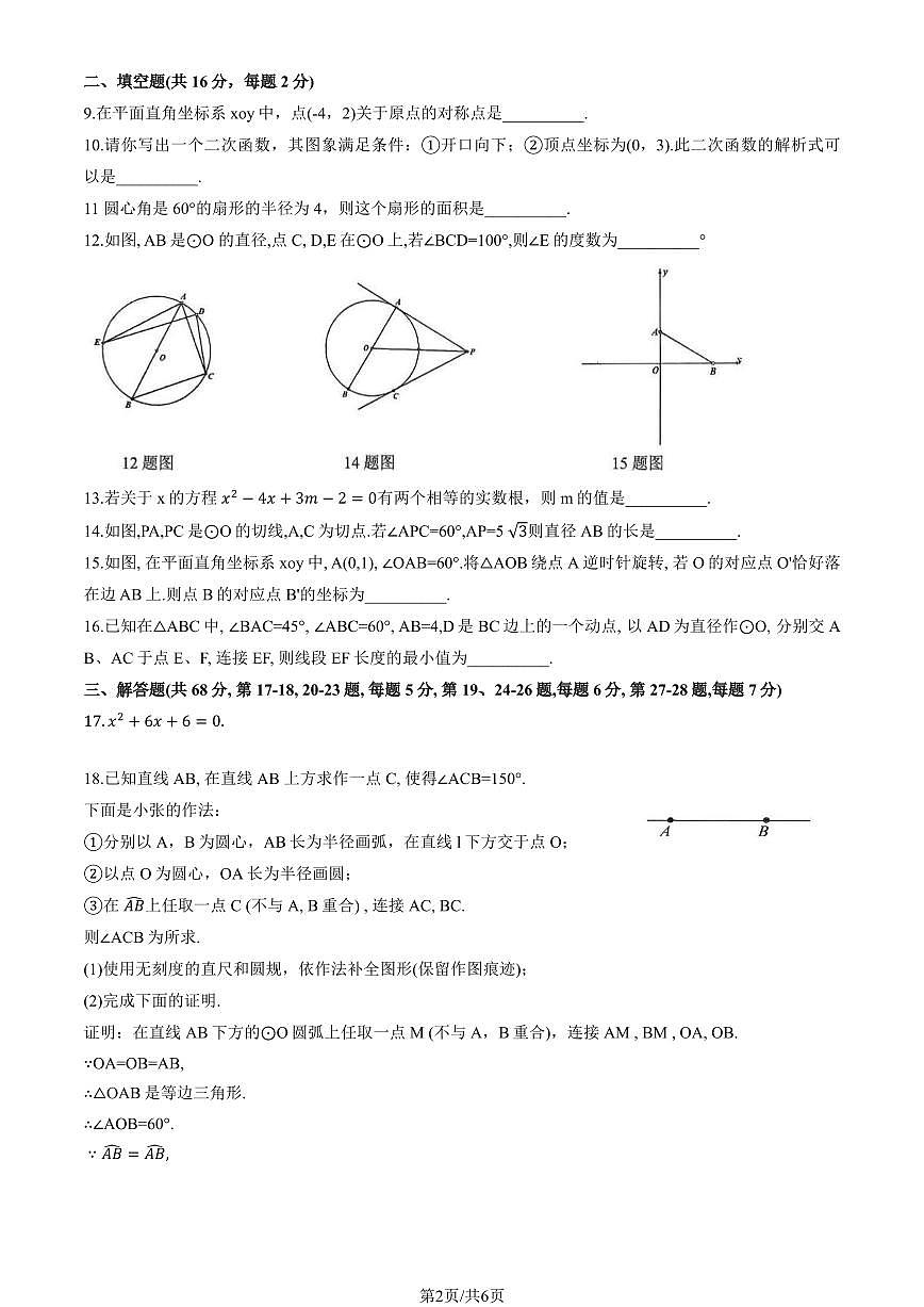 2026北京三帆中学初三（上）期末数学试卷第2页
