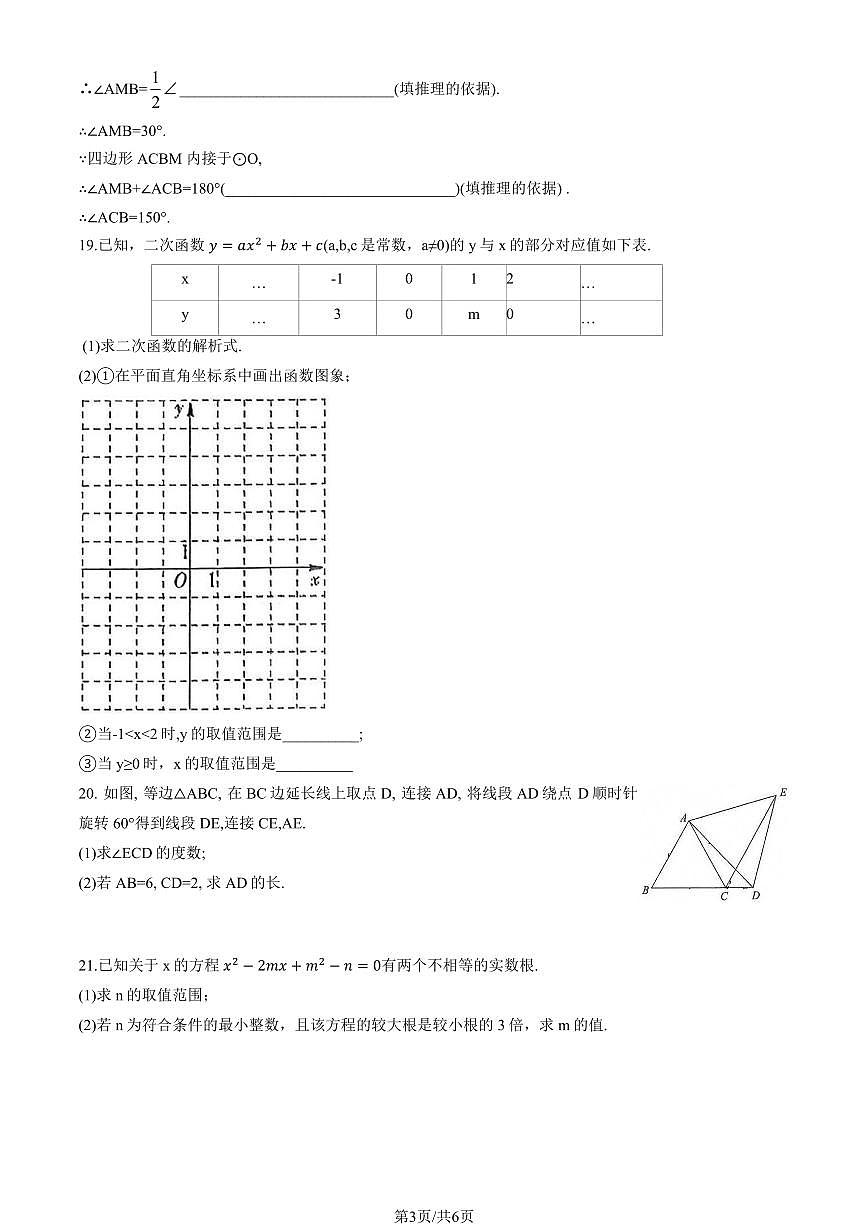 2026北京三帆中学初三（上）期末数学试卷第3页