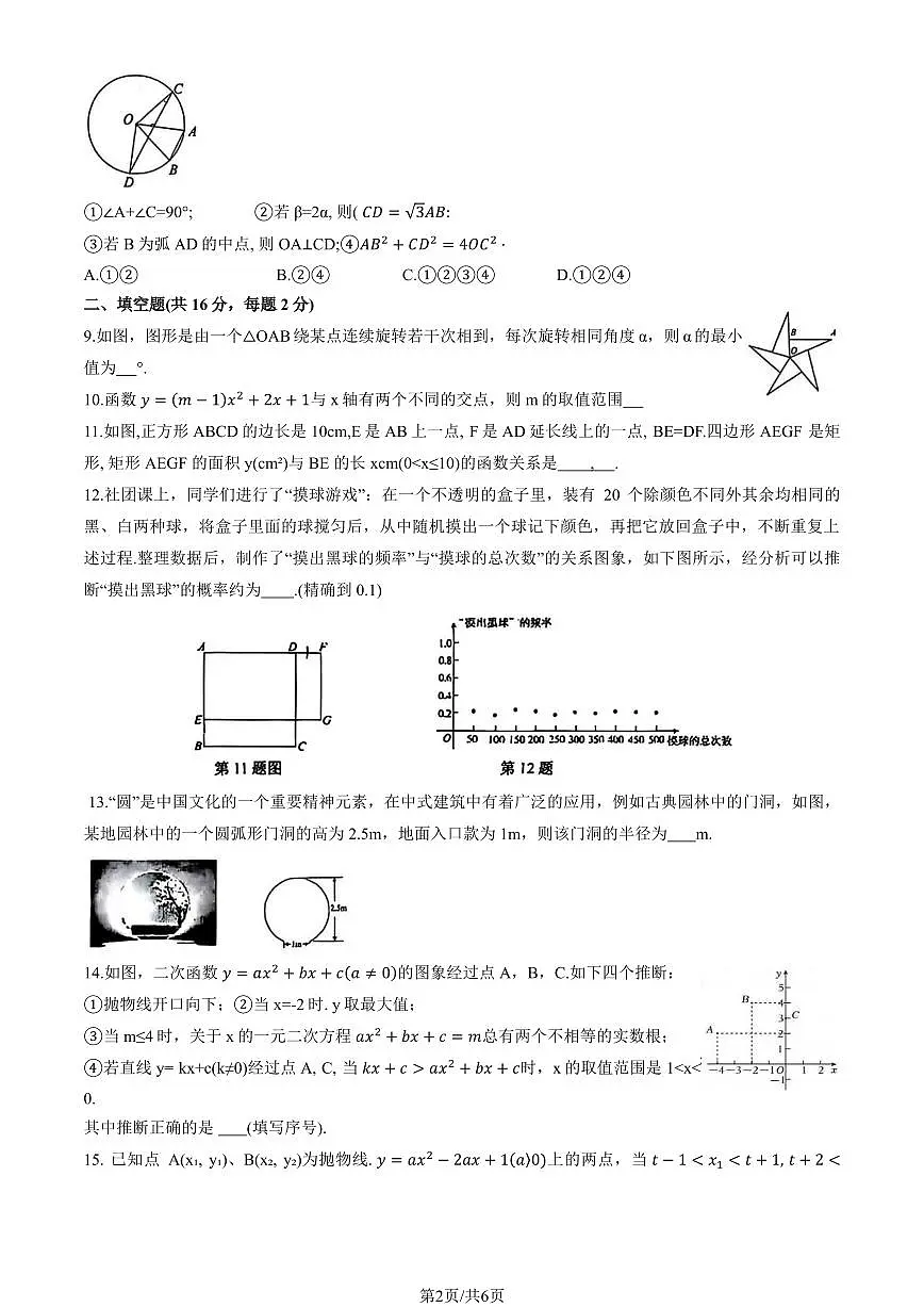 2026北京十一学校初三上1月月考数学试卷第2页