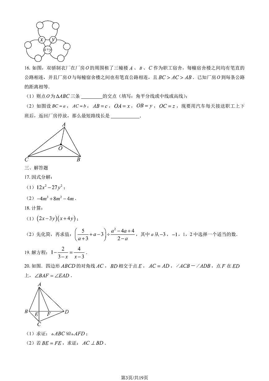 2025北京四中初二上12月月考数学（教师版）试卷第3页