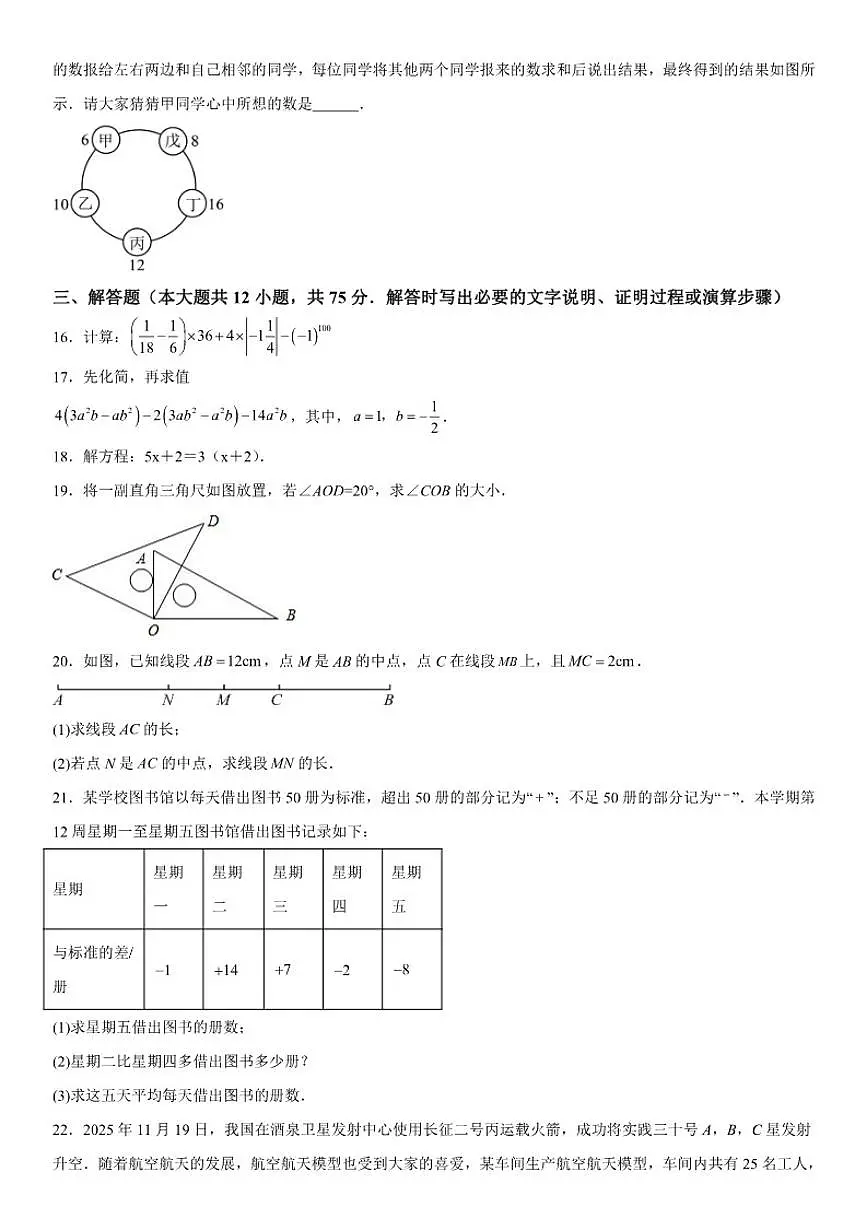 甘肃省兰州市第五十六中学2025-2026学年七年级上册期末数学试卷（含答案）第3页