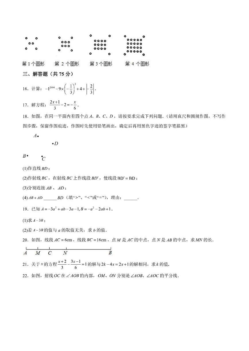 甘肃省兰州市第十一中学2025-2026学年七年级上册期末数学试卷（含答案）第3页
