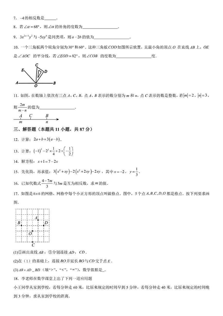 吉林省延边朝鲜族自治州多校联考2025-2026学年七年级上册1月期末数学试题（含答案）第2页