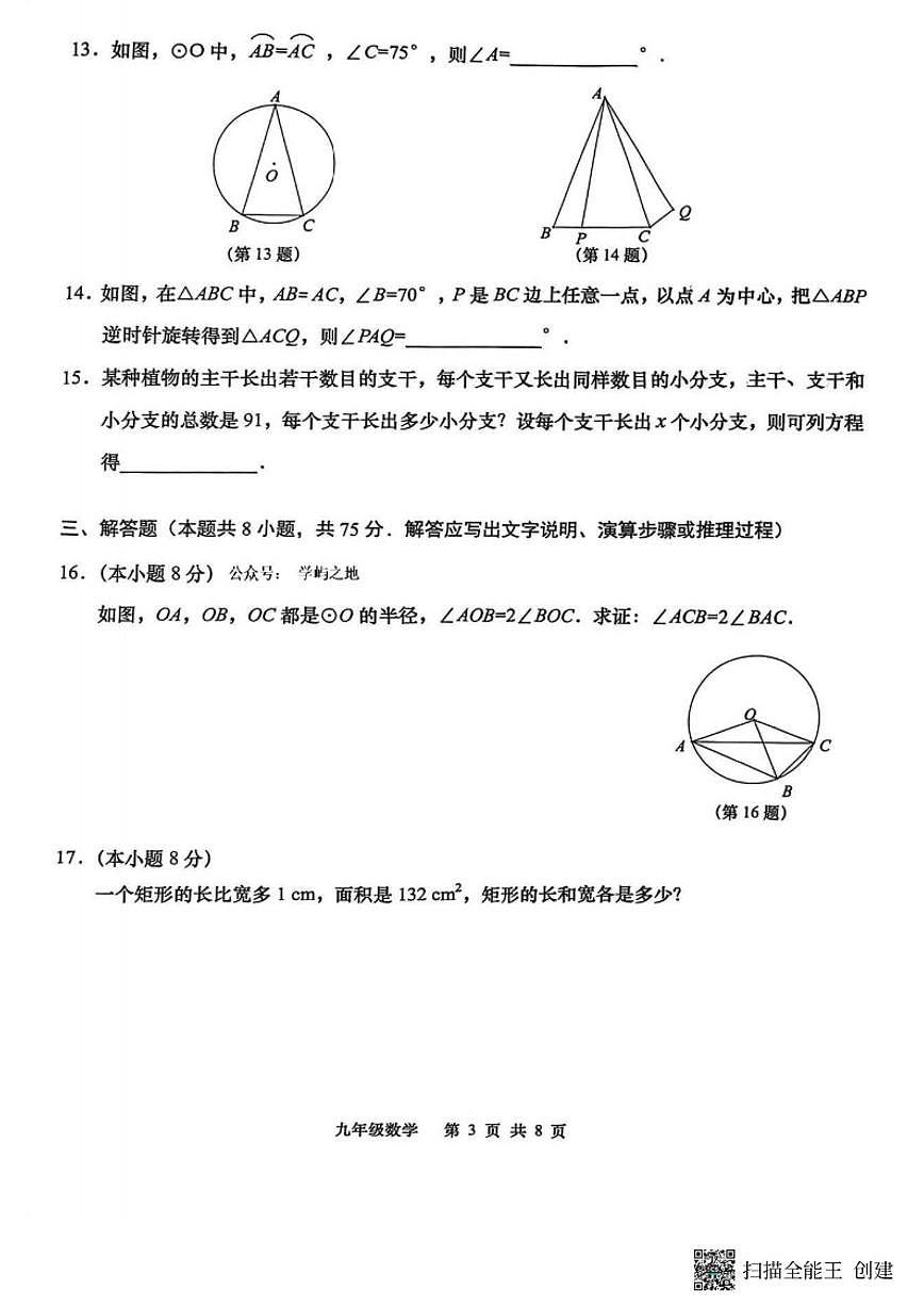 2025-2026学年辽宁省大连市甘井子区九年级上册期末数学试卷_(含答案_)第3页