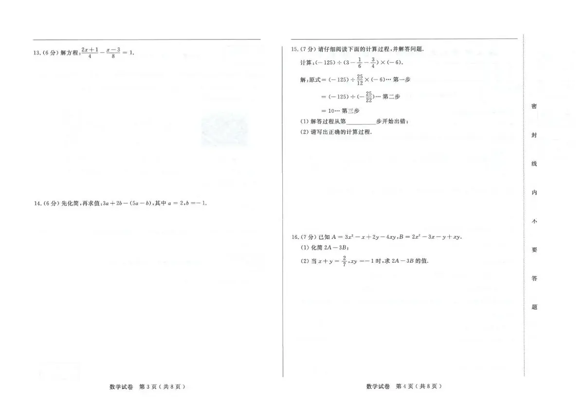 吉林省松原市滨江中学2025-2026学年七年级上学期期末数学试卷（含答案）第2页