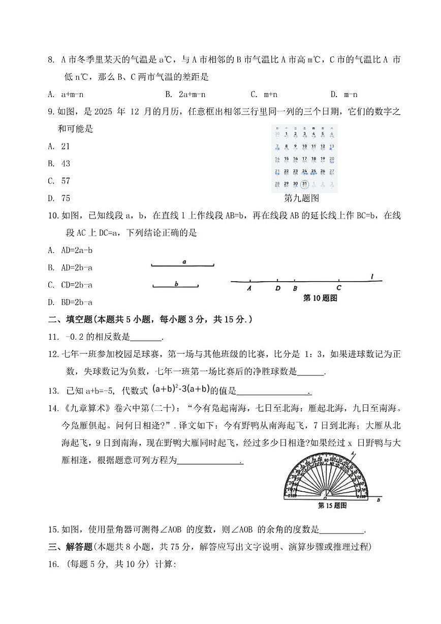 辽宁省鞍山市2025-2026学年七年级上学期1月期末数学试卷（含答案）第2页