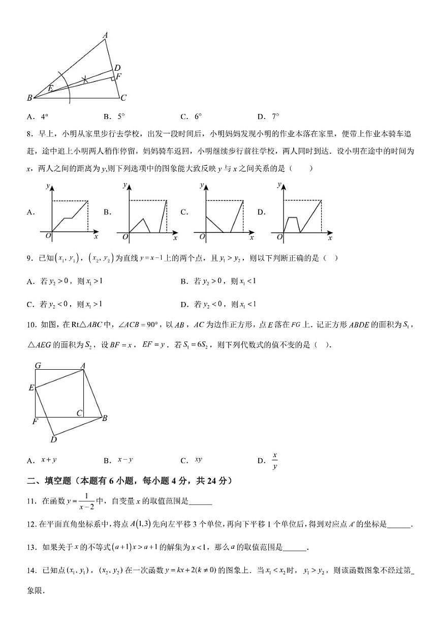 浙江省台州市玉环市实验初级中学2025-2026学年八年级上册12月月考数学试题（含答案）第2页