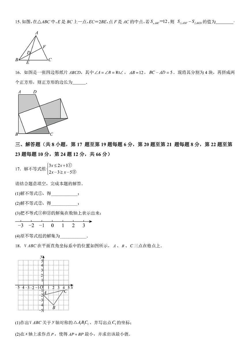 浙江省台州市玉环市实验初级中学2025-2026学年八年级上册12月月考数学试题（含答案）第3页