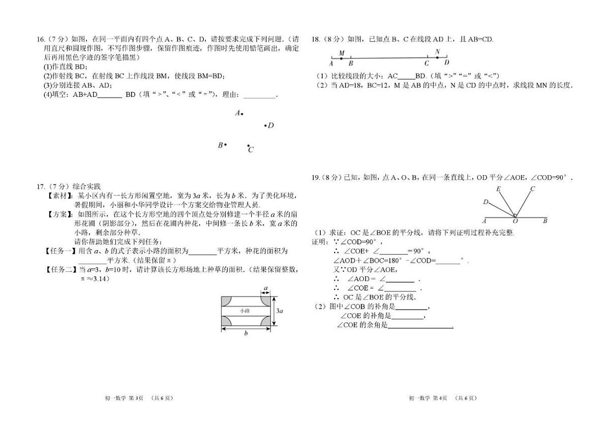 吉林省松原市吉林油田第十二中学2025-2026学年七年级上学期1月期末数学试题_(含答案_)第2页