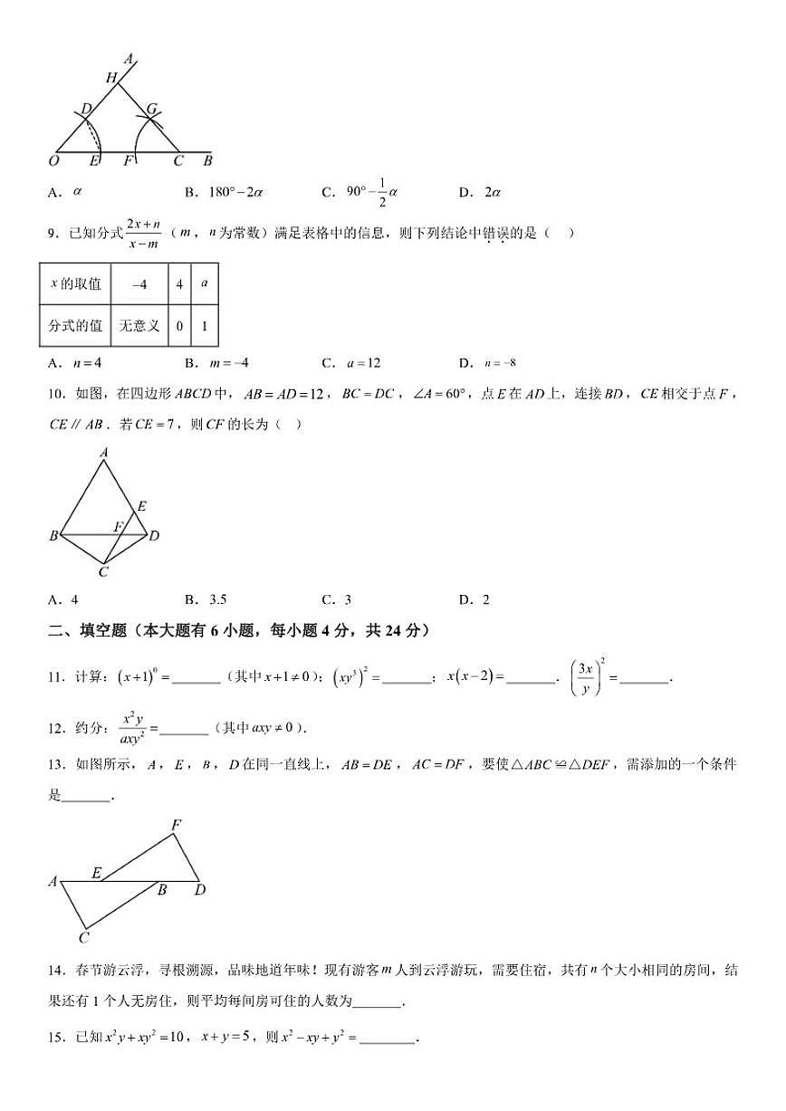 甘肃省张掖市肃南裕固族自治县马蹄学校2025-2026学年上册八年级12月月考数学试卷（含答案）第2页