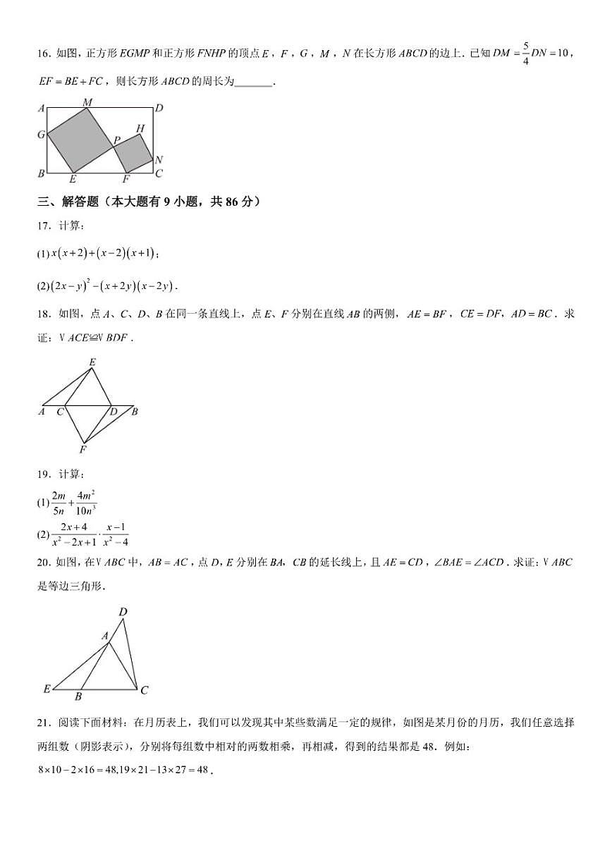 甘肃省张掖市肃南裕固族自治县马蹄学校2025-2026学年上册八年级12月月考数学试卷（含答案）第3页