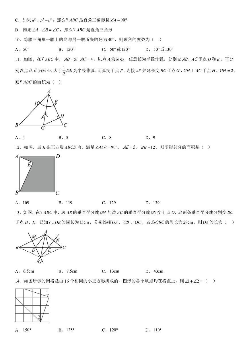 四川省遂宁市射洪中学校2025-2026学年八年级（上）1月月考数学试题（含答案）第2页