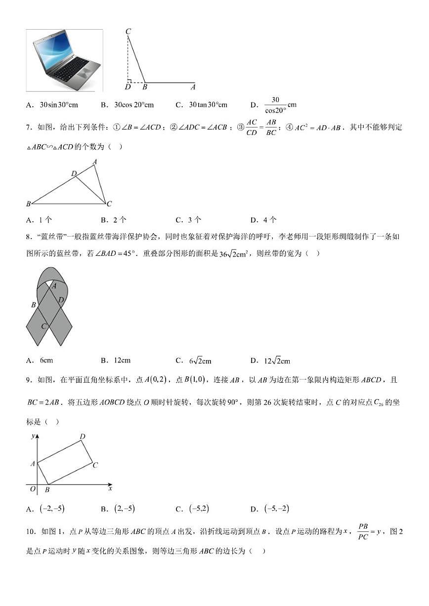河南省开封市祥符区实验中学2025-2026学年九年级（上）第三次月考数学试题（含答案）第2页