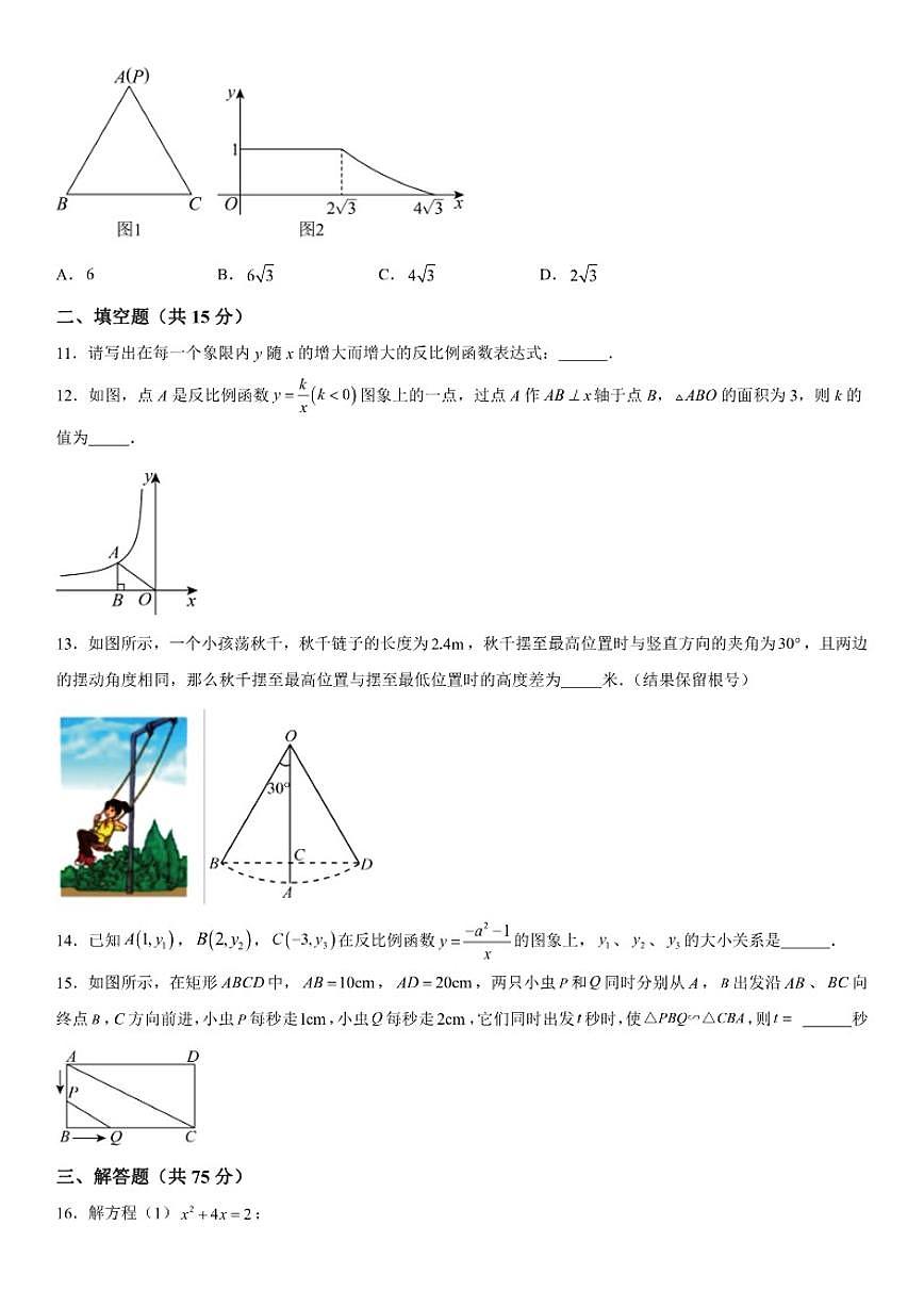河南省开封市祥符区实验中学2025-2026学年九年级（上）第三次月考数学试题（含答案）第3页