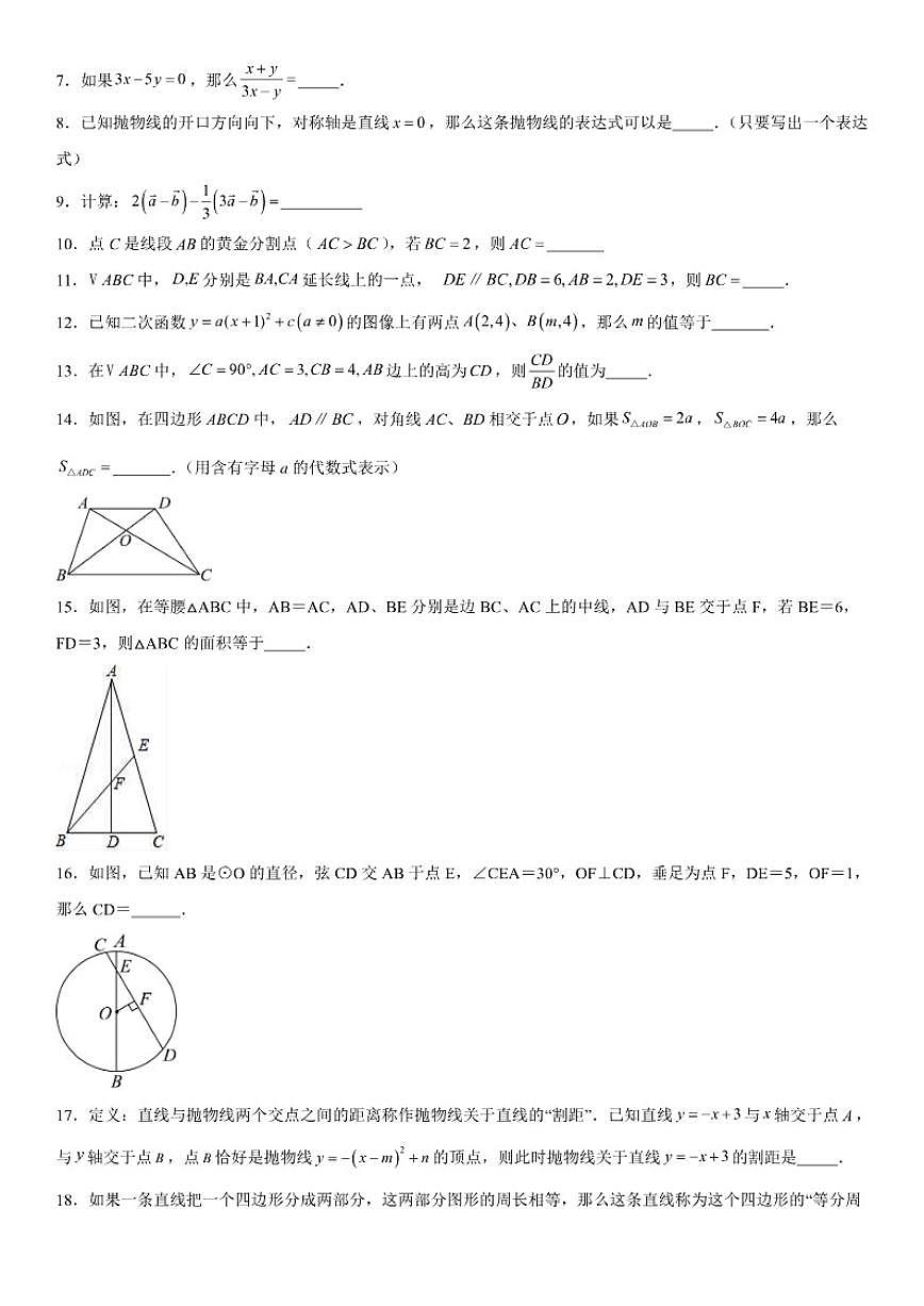上海市建平中学2025-2026学年上册12月月考九年级数学试题（含答案）第2页