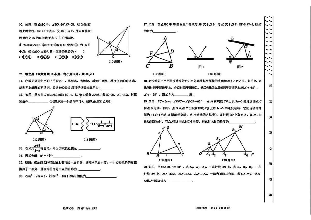 黑龙江省鸡西市2025--2026学年上学期八年级1月期末数学试卷_(含答案_)第2页