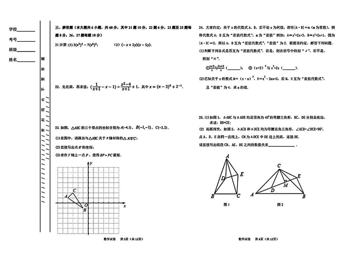 黑龙江省鸡西市2025--2026学年上学期八年级1月期末数学试卷_(含答案_)第3页