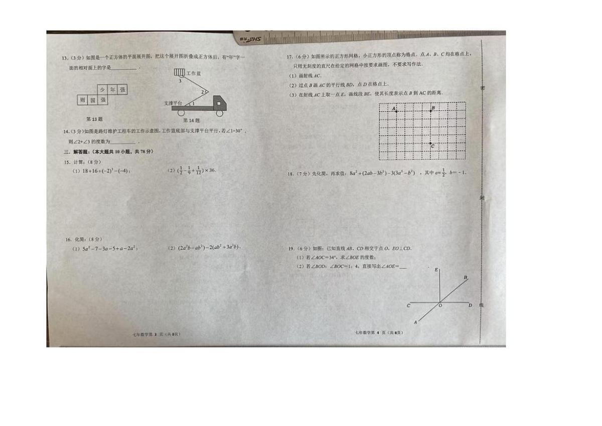吉林省长春市榆树市2025-2026学年七年级上学期1月期末数学试题（含答案）第2页