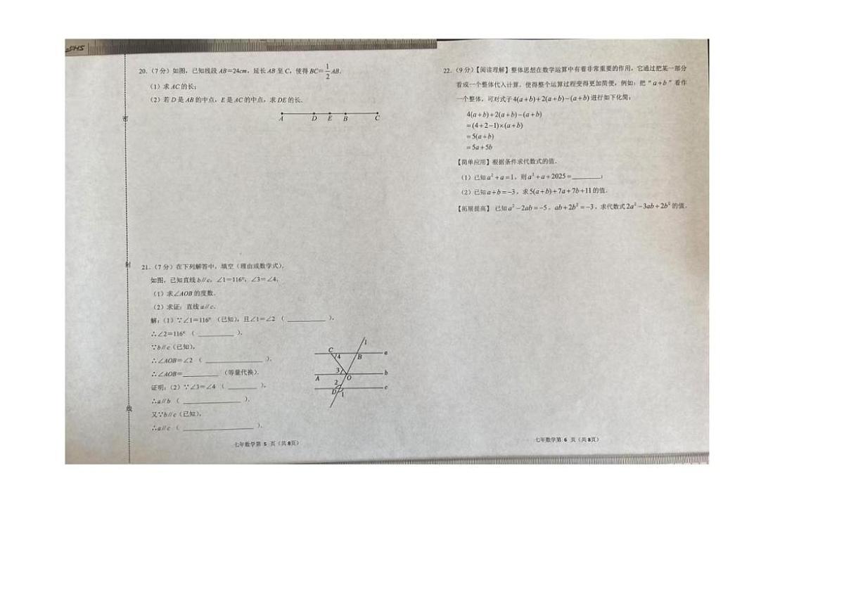 吉林省长春市榆树市2025-2026学年七年级上学期1月期末数学试题（含答案）第3页