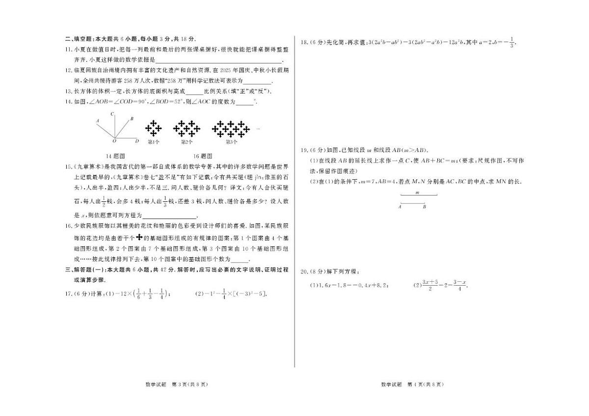 甘肃省临夏州2025-2026学年七年级上学期期末数学试卷_(含答案_)第2页