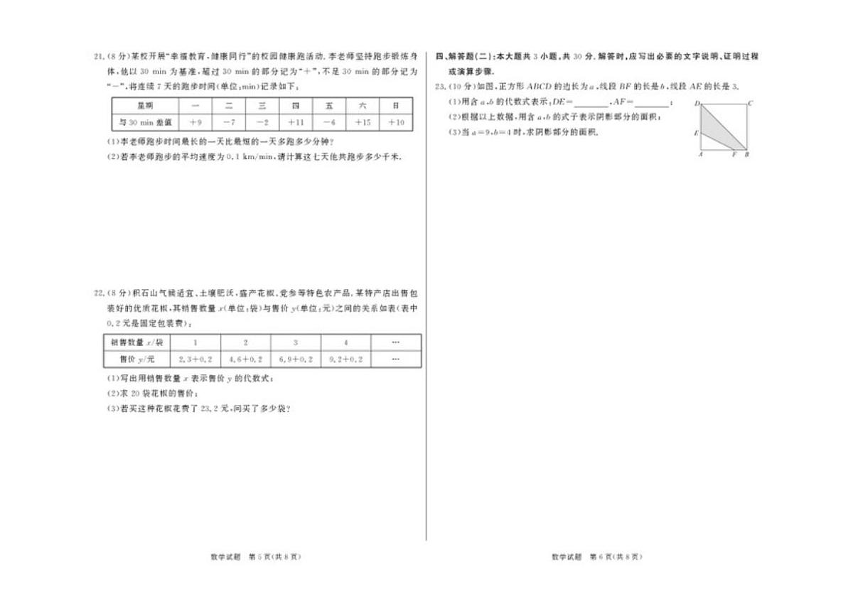 甘肃省临夏州2025-2026学年七年级上学期期末数学试卷_(含答案_)第3页