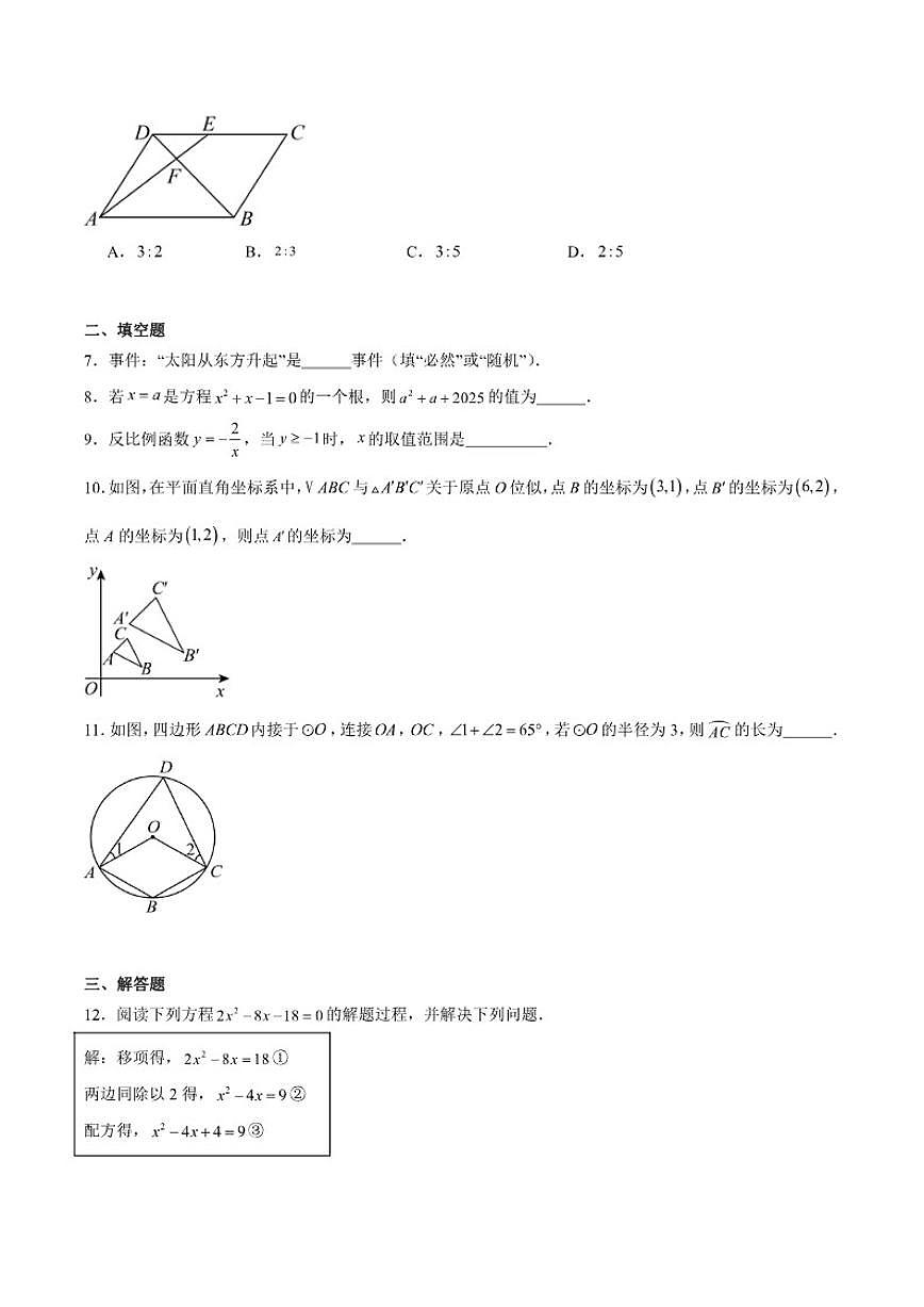 吉林省松原市2026届九年级上学期12月期末测试数学试卷（含答案）第2页