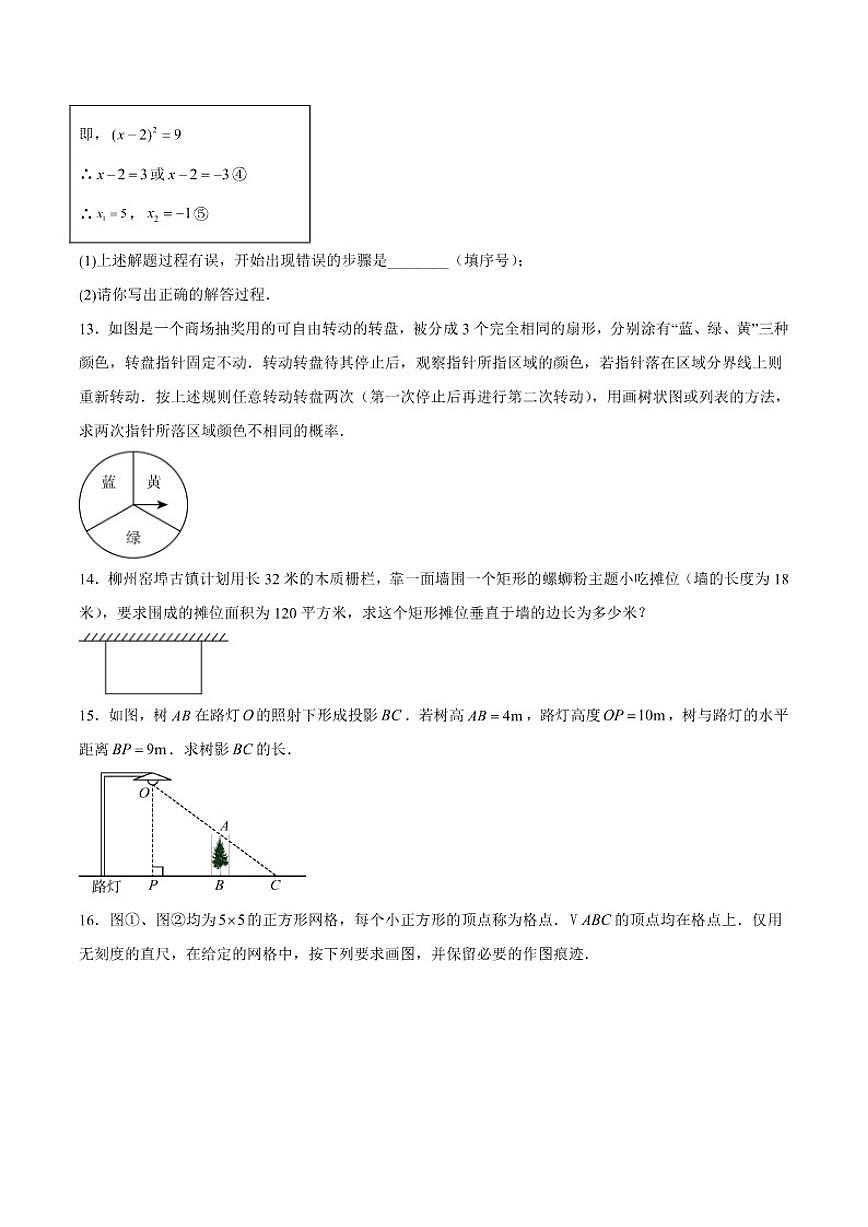 吉林省松原市2026届九年级上学期12月期末测试数学试卷（含答案）第3页
