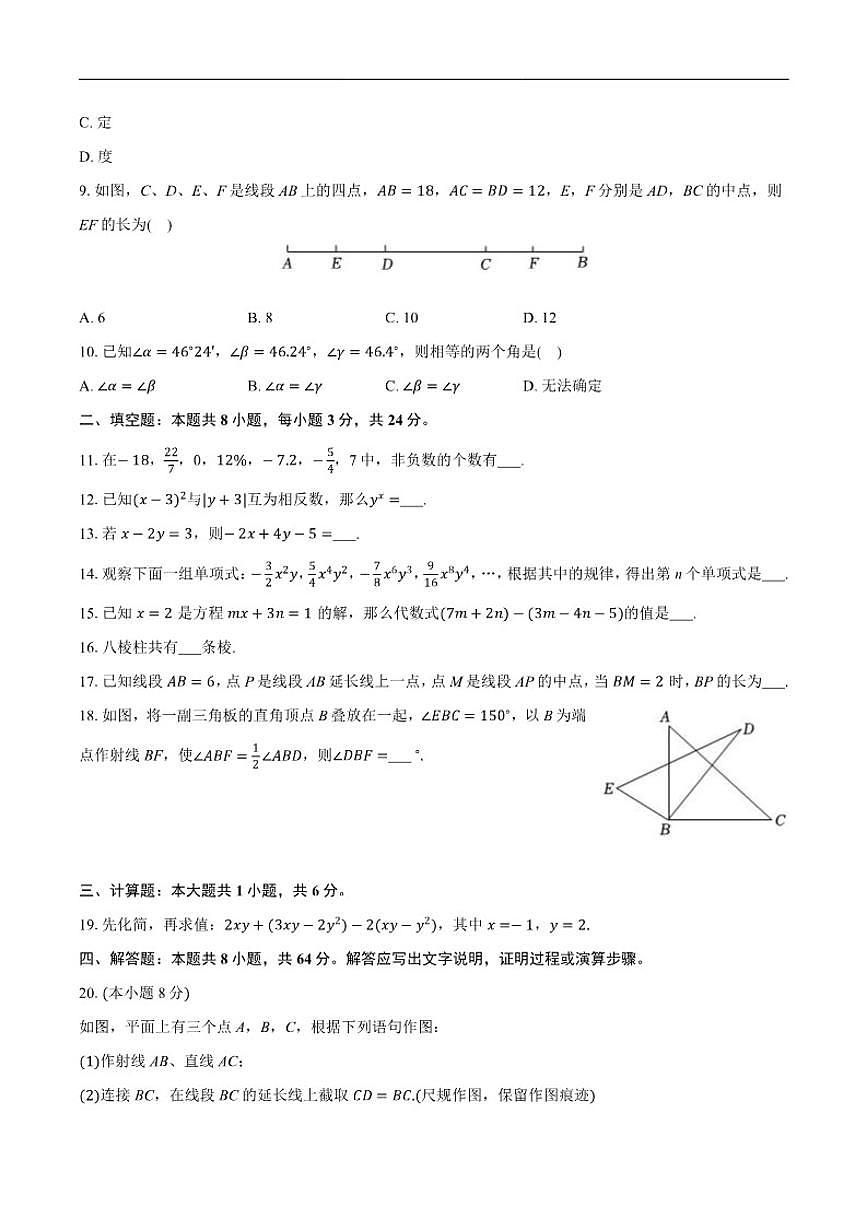 甘肃省武威三中教育集团2024-2025学年七年级上学期期末数学试卷（含答案）第2页
