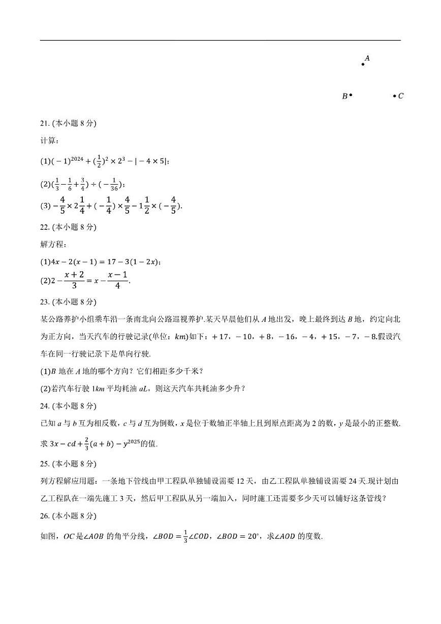 甘肃省武威三中教育集团2024-2025学年七年级上学期期末数学试卷（含答案）第3页