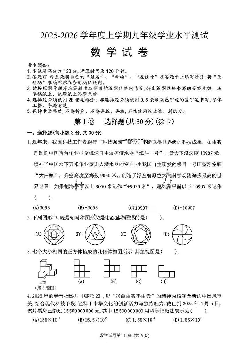 黑龙江省哈尔滨市平房区2025-2026学年九年级上学期期末考试数学试卷_(含答案_)第1页