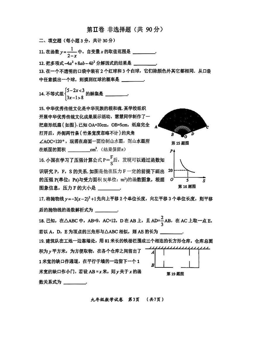 黑龙江省哈尔滨市松北区2025-2026学年度上学期九年级期末调研测试数学试卷（含答案）第3页
