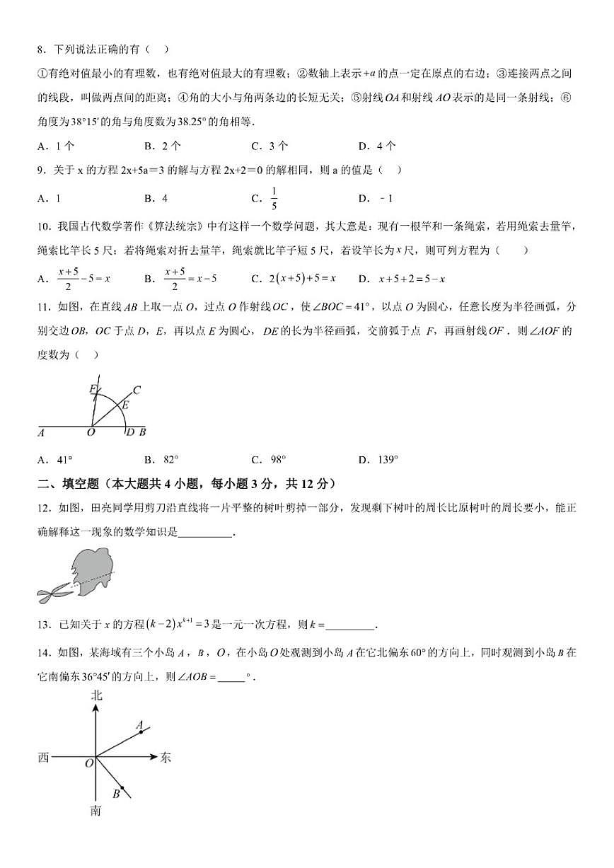 甘肃省兰州市第八十一中学等校2025-2026学年七年级上册期末数学试卷（含答案）第2页