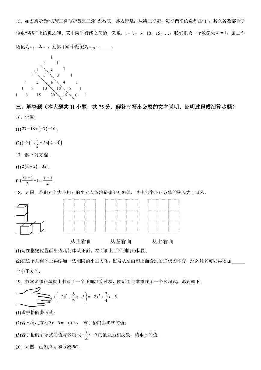 甘肃省兰州市第八十一中学等校2025-2026学年七年级上册期末数学试卷（含答案）第3页