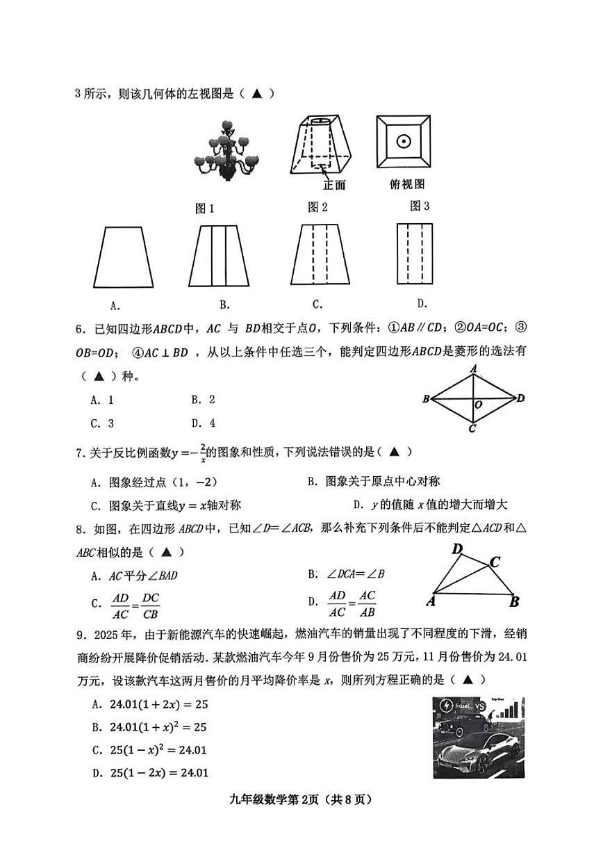 山西省晋中市太谷区2025-2026学年九年级上学期期末数学试题_(含答案_)第2页