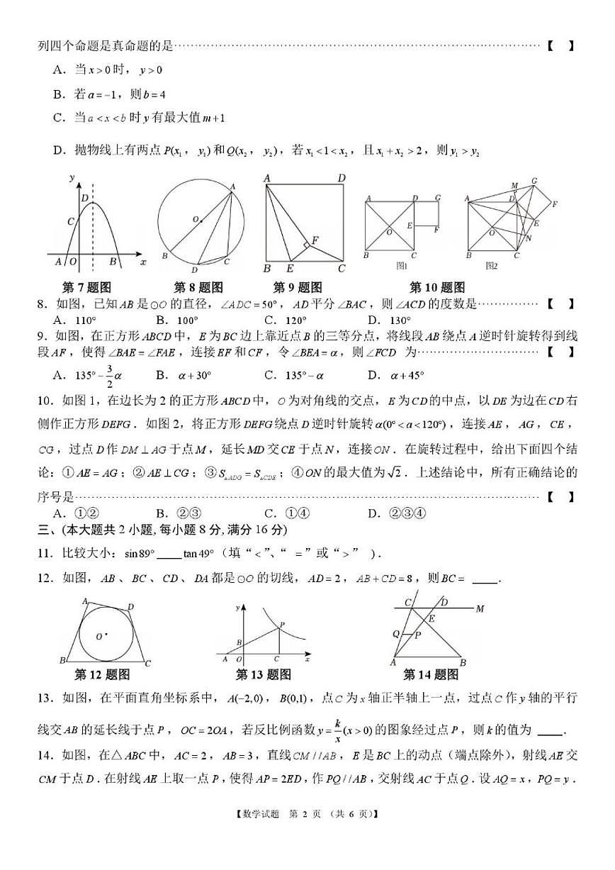 安徽省黄山市歙县部分学校2025~2026学年上学期1月九年级调研考试数学试题（沪科版）_(含答案_)第2页
