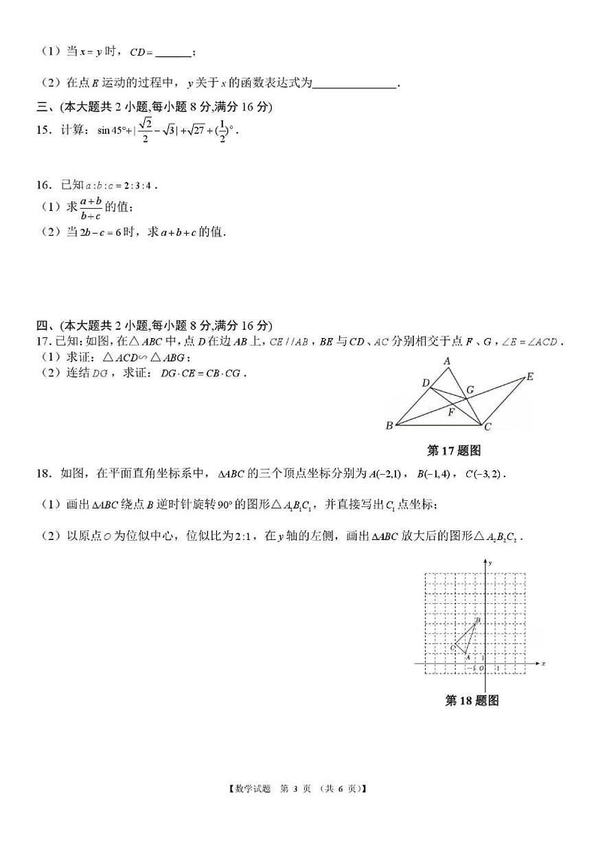安徽省黄山市歙县部分学校2025~2026学年上学期1月九年级调研考试数学试题（沪科版）_(含答案_)第3页