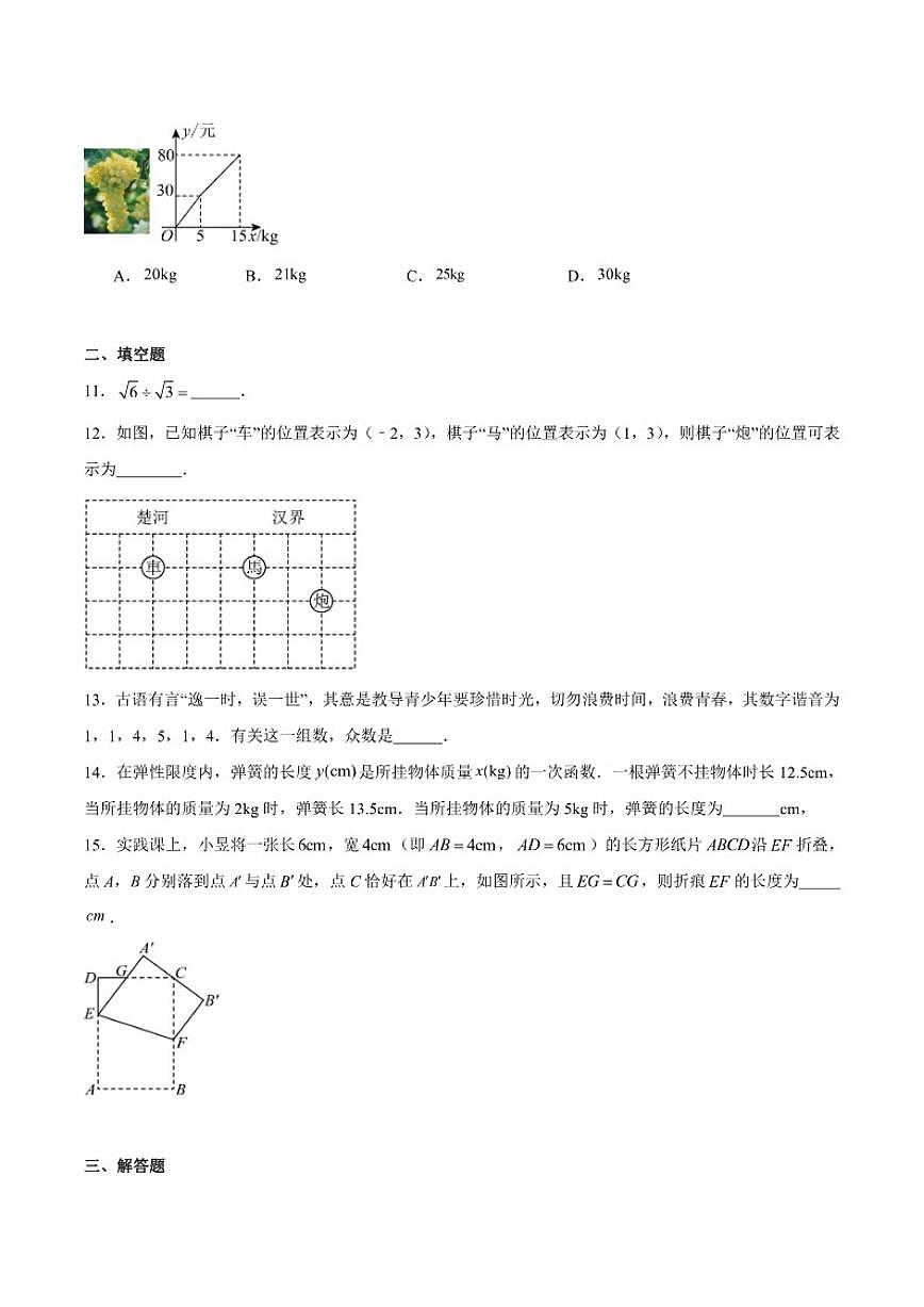 山西省太原市实验中学2025-2026学年八年级上学期12月月考数学试卷（含答案）第3页