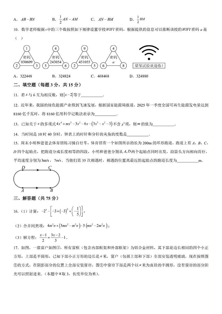 辽宁省阜新市实验中学2025-2026学年七年级上册期末数学试卷（含答案）第2页
