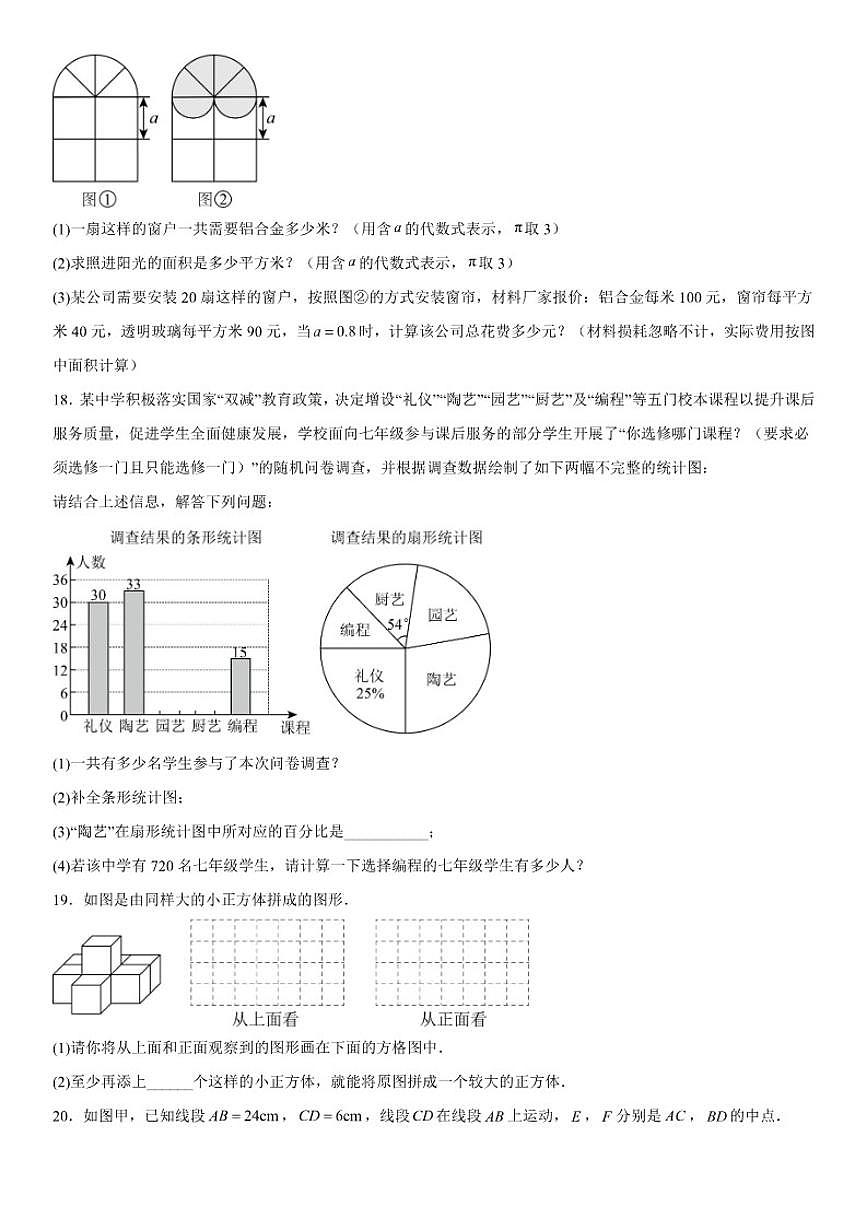 辽宁省阜新市实验中学2025-2026学年七年级上册期末数学试卷（含答案）第3页