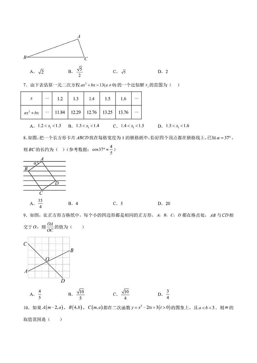 山东省德州市德城区六校2026届九年级上学期第二次阶段性检测数学试卷（含答案）第2页