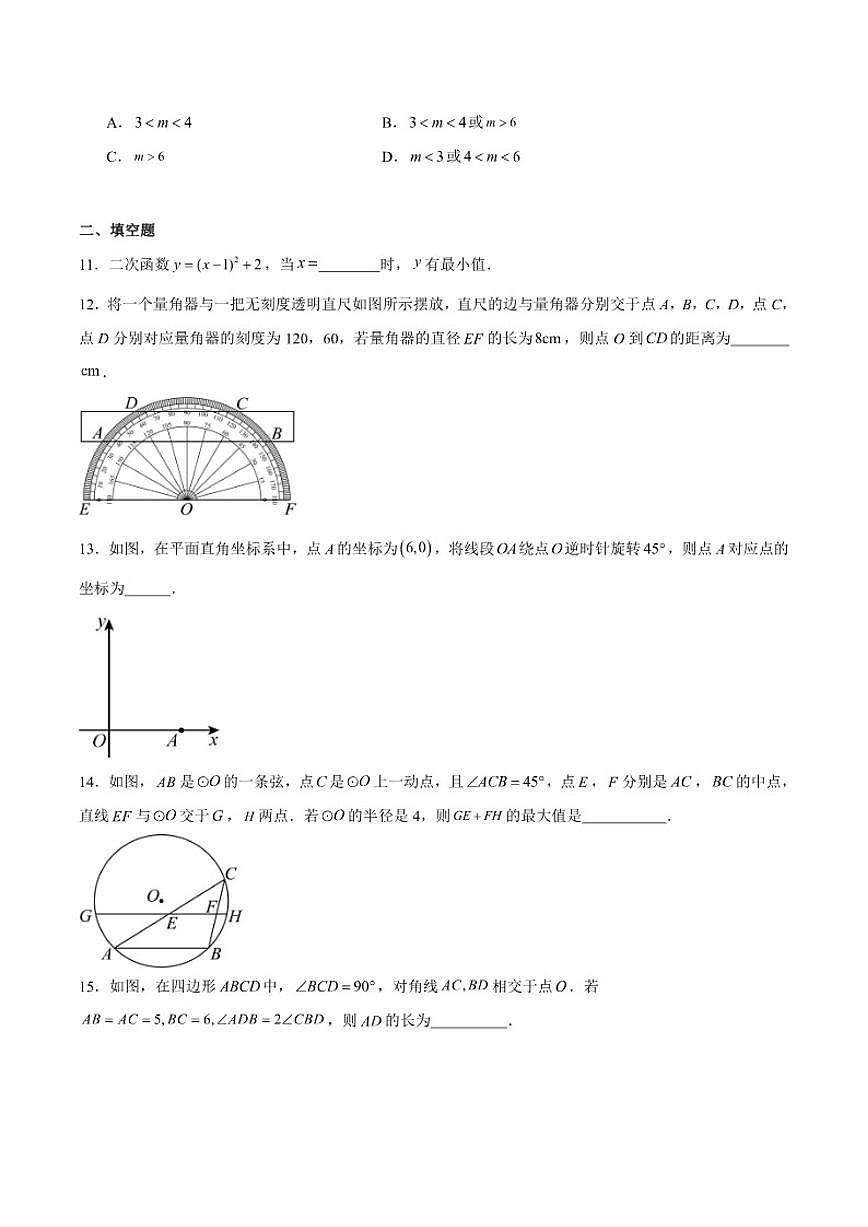 山东省德州市德城区六校2026届九年级上学期第二次阶段性检测数学试卷（含答案）第3页