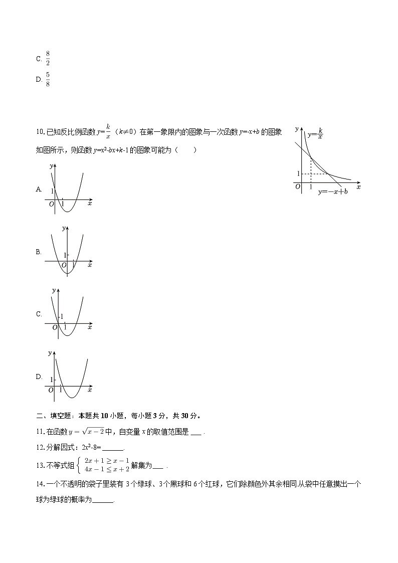 2025-2026学年黑龙江省哈尔滨市道外区九年级（上）期末数学试卷（五四学制）-自定义类型第3页