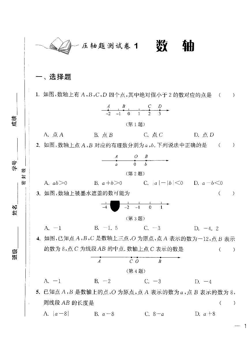 2024版人教版七年级上册数学期末压轴题测试卷（附答案）第2页