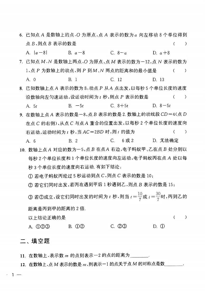 2024版人教版七年级上册数学期末压轴题测试卷（附答案）第3页