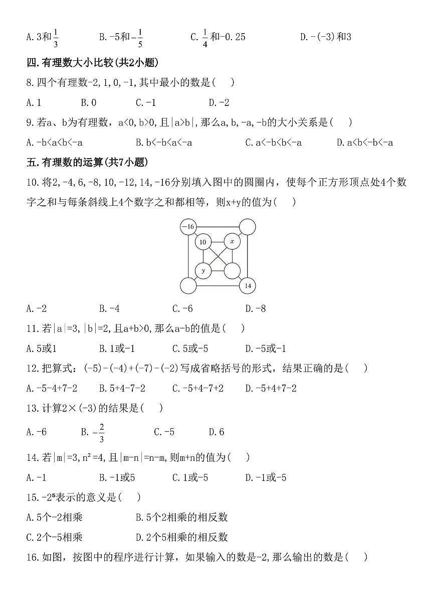 2024版人教版七年级上册数学期末题型专项练习含答案第2页