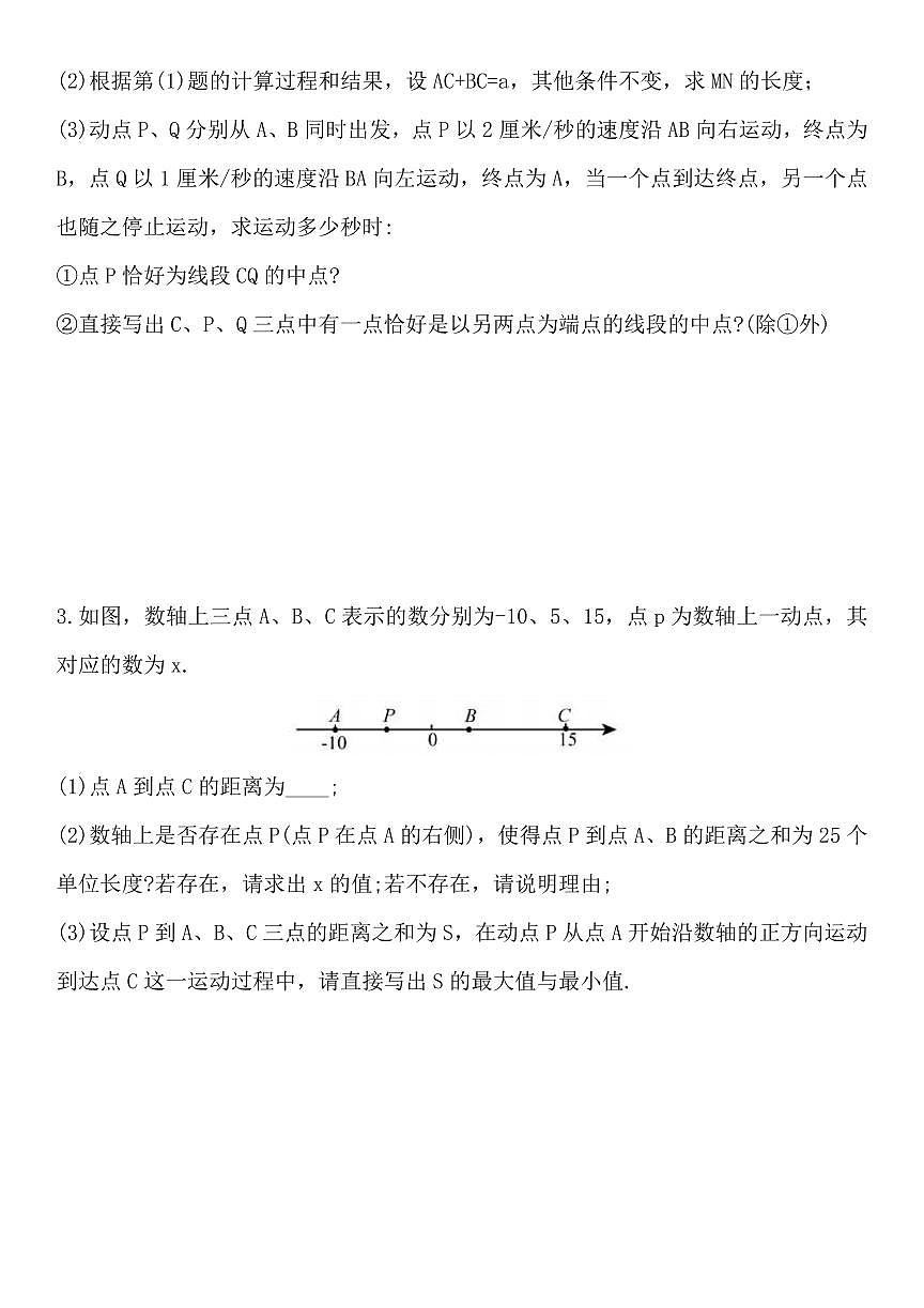 2024版人教版七年级上册数学期末动点问题压轴题训练20道专项练习含答案第2页