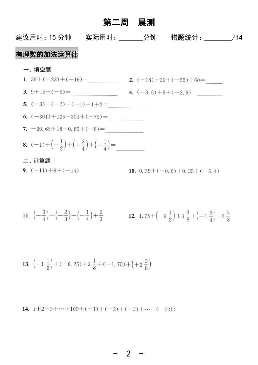 2024版人教版七年级上册数学期末有理数专项练习含答案第2页