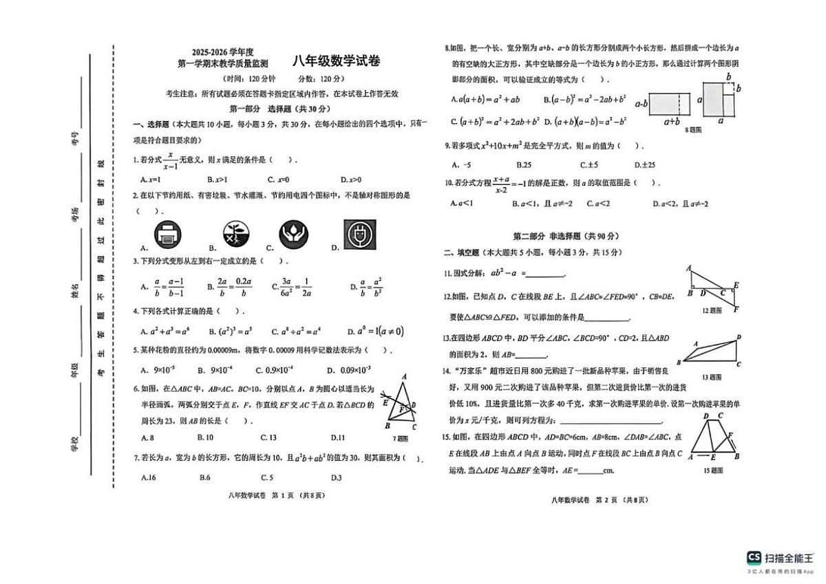 辽宁省盘锦市兴隆台区2025-2026学年八年级上学期1月期末数学试题_(含答案_)第1页
