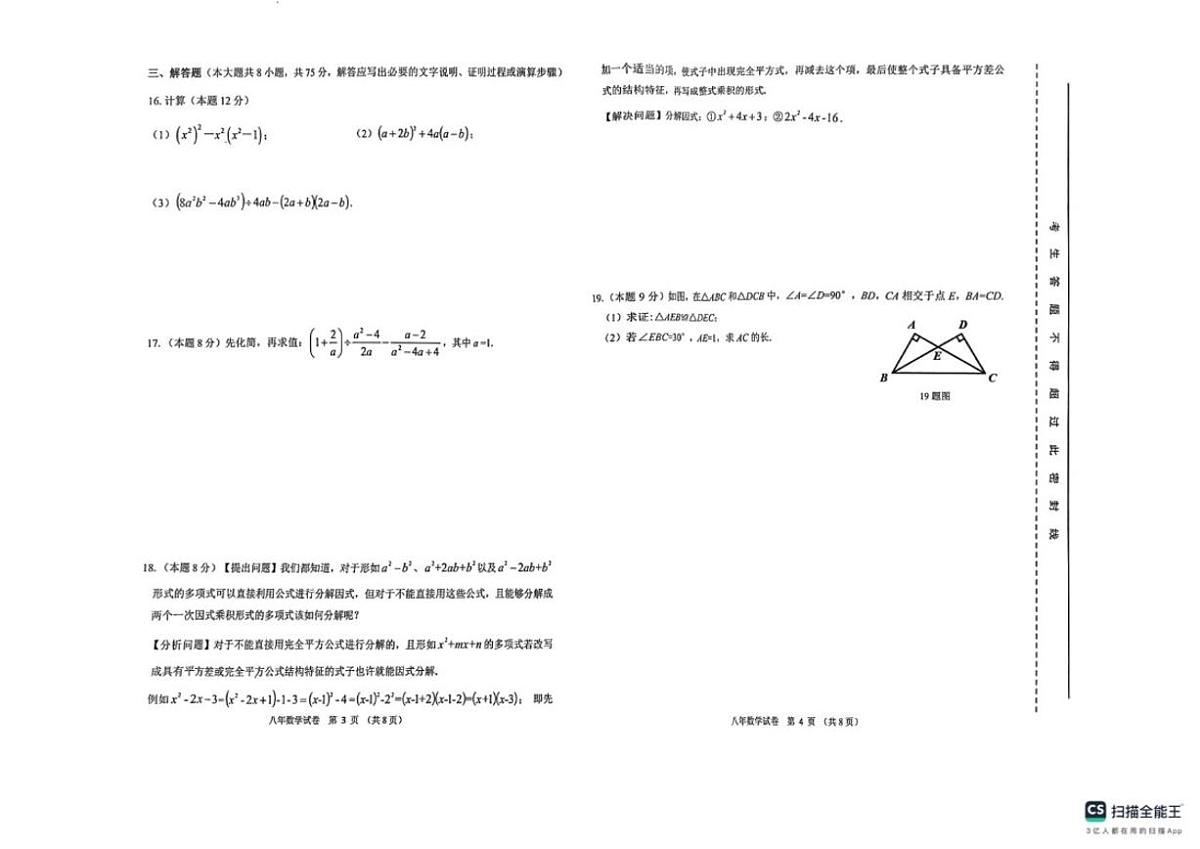 辽宁省盘锦市兴隆台区2025-2026学年八年级上学期1月期末数学试题_(含答案_)第2页